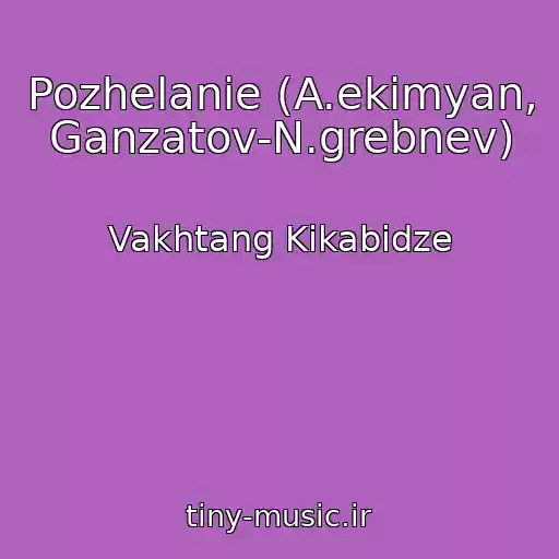 کاور آهنگ Pozhelanie (A.ekimyan, Ganzatov-N.grebnev) از Vakhtang Kikabidze