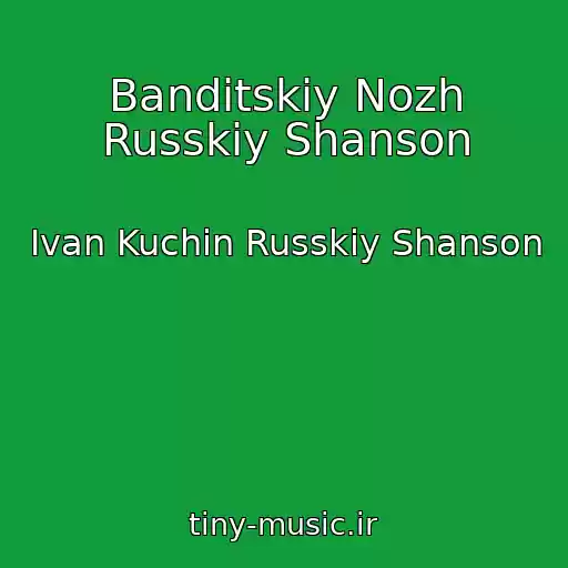 کاور آهنگ Banditskiy Nozh Russkiy Shanson از Ivan Kuchin Russkiy Shanson