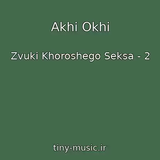 کاور آهنگ Akhi Okhi از Zvuki Khoroshego Seksa - 2