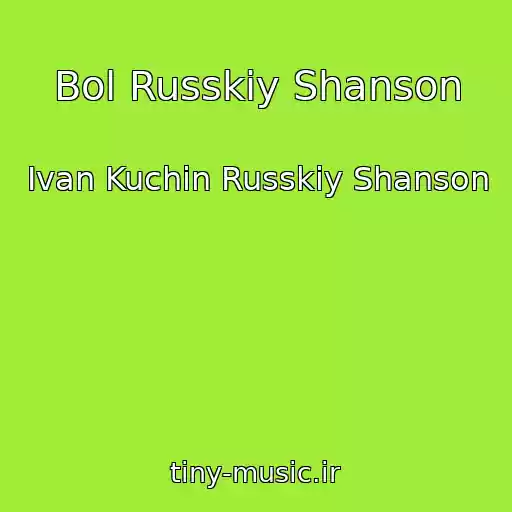 کاور آهنگ Bol Russkiy Shanson از Ivan Kuchin Russkiy Shanson