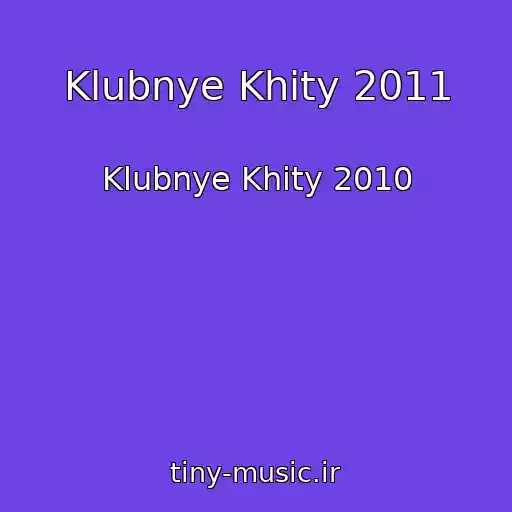 کاور آهنگ Klubnye Khity 2011 از Klubnye Khity 2010