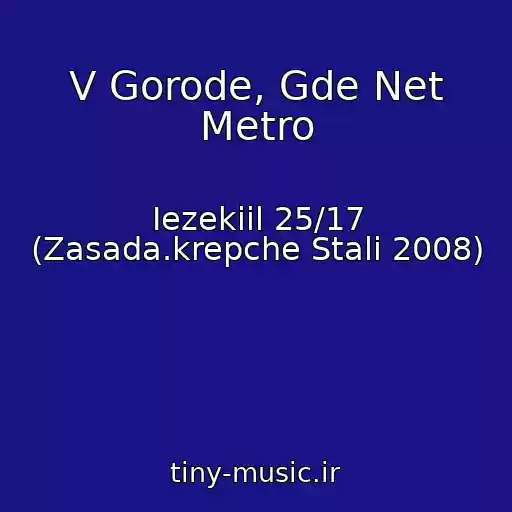 کاور آهنگ V Gorode, Gde Net Metro از Iezekiil 25/17 (Zasada.krepche Stali 2008)