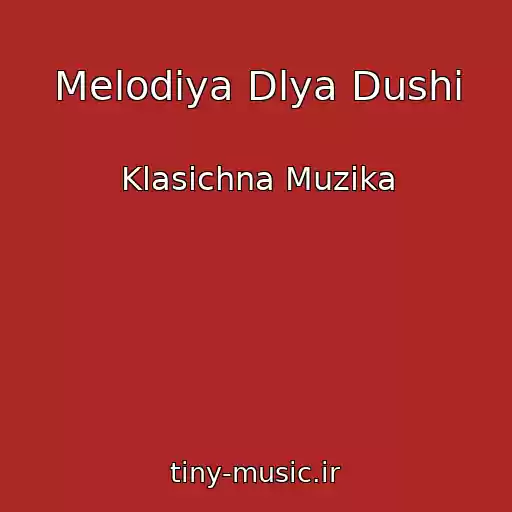 کاور آهنگ Melodіya Dlya Dushі از Klasichna Muzika