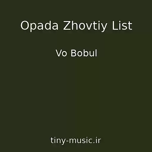 کاور آهنگ Opada Zhovtiy List از Vo Bobul