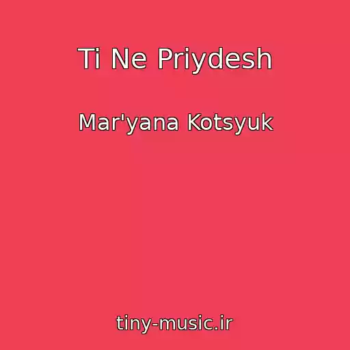 کاور آهنگ Ti Ne Priydesh از Mar'yana Kotsyuk