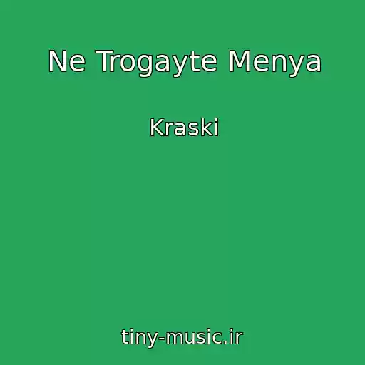 کاور آهنگ Ne Trogayte Menya از Kraski