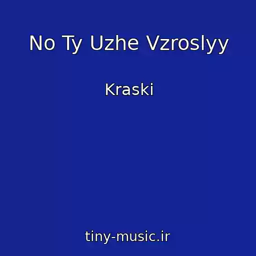 کاور آهنگ No Ty Uzhe Vzroslyy از Kraski