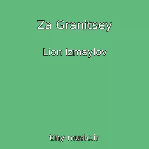 کاور آهنگ Za Granitsey از Lion Izmaylov