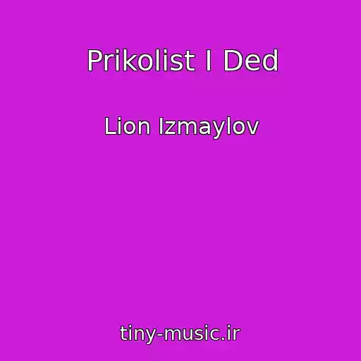 کاور آهنگ Prikolist I Ded از Lion Izmaylov
