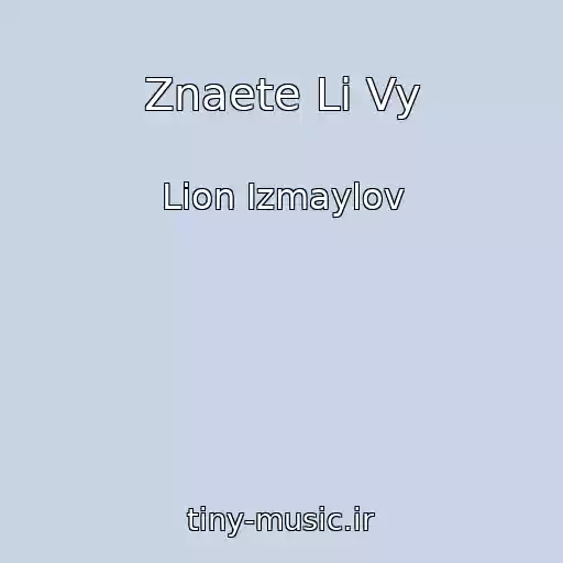 کاور آهنگ Znaete Li Vy از Lion Izmaylov