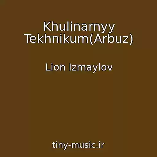 کاور آهنگ Khulinarnyy Tekhnikum(Arbuz) از Lion Izmaylov