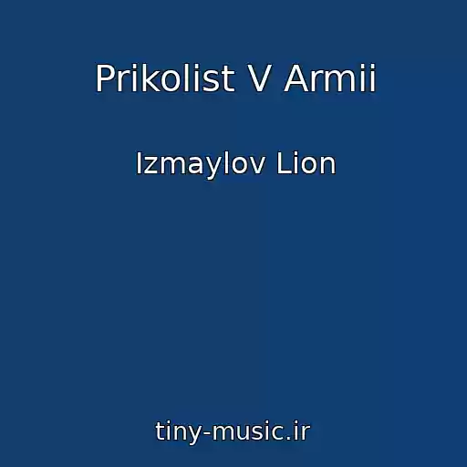 کاور آهنگ Prikolist V Armii از Izmaylov Lion