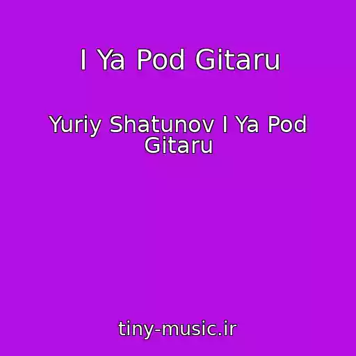 کاور آهنگ I Ya Pod Gitaru از Yuriy Shatunov I Ya Pod Gitaru