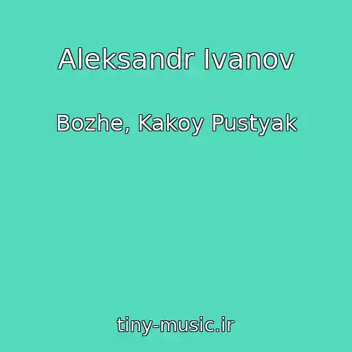 کاور آهنگ Aleksandr Ivanov از Bozhe, Kakoy Pustyak