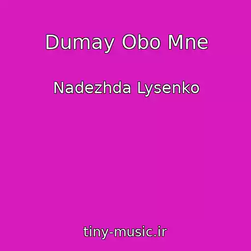 کاور آهنگ Dumay Obo Mne از Nadezhda Lysenko