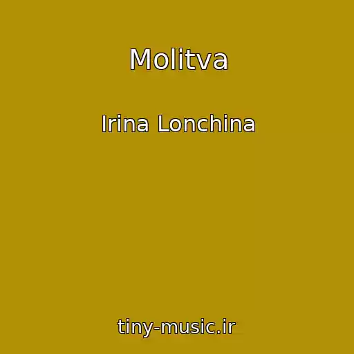 کاور آهنگ Molitva از Іrina Lonchina