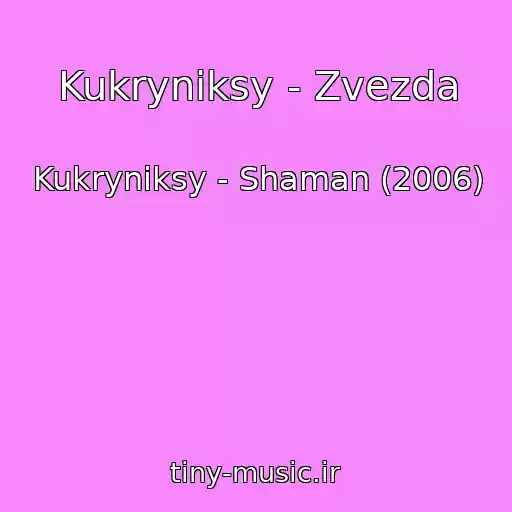 کاور آهنگ Kukryniksy - Zvezda از Kukryniksy - Shaman (2006)