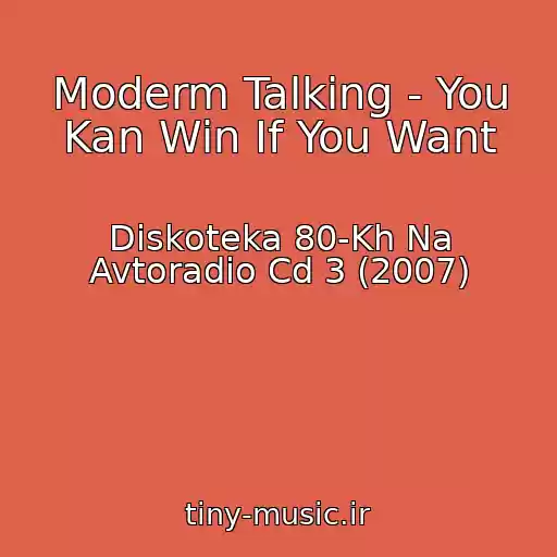 کاور آهنگ Moderm Talking - You Kan Win If You Want از Diskoteka 80-Kh Na Avtoradio Cd 3 (2007)