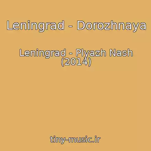 کاور آهنگ Leningrad - Dorozhnaya از Leningrad - Plyazh Nash (2014)