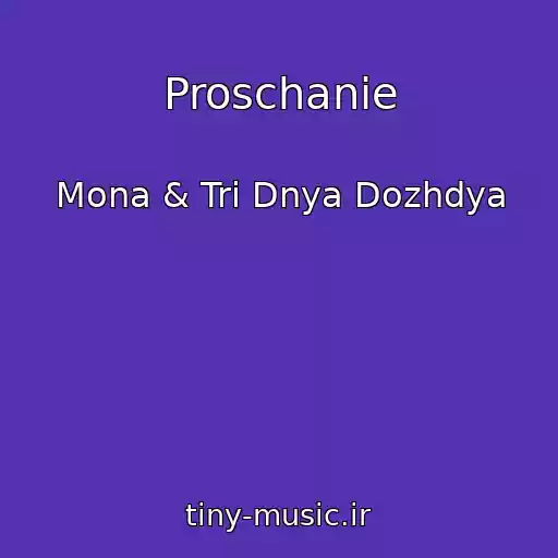 کاور آهنگ Proschanie از Mona & Tri Dnya Dozhdya