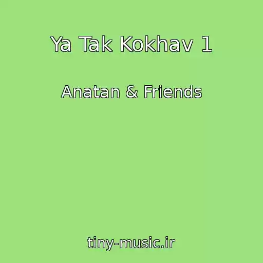 کاور آهنگ Ya Tak Kokhav 1 از Anatan & Friends