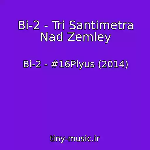 کاور آهنگ Bi-2 - Tri Santimetra Nad Zemley از Bi-2 - #16Plyus (2014)