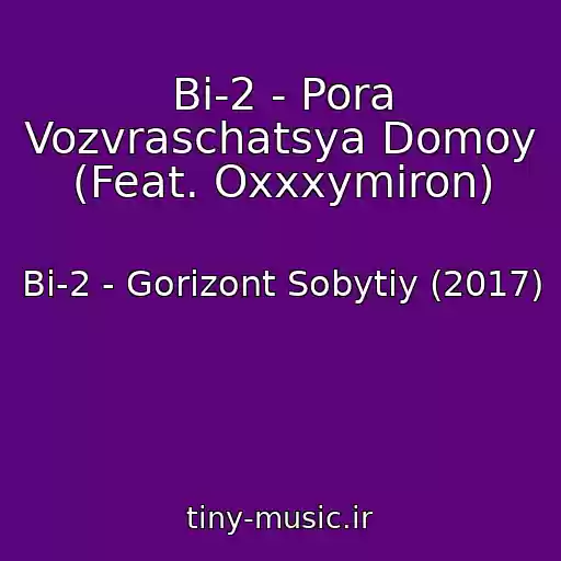 کاور آهنگ Bi-2 - Pora Vozvraschatsya Domoy (Feat. Oxxxymiron) از Bi-2 - Gorizont Sobytiy (2017)
