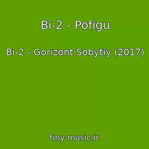 کاور آهنگ Bi-2 - Pofigu از Bi-2 - Gorizont Sobytiy (2017)