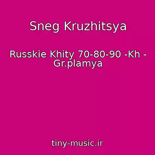 کاور آهنگ Sneg Kruzhitsya از Russkie Khity 70-80-90 -Kh - Gr.plamya