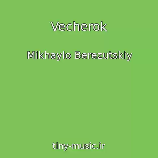 کاور آهنگ Vecherok از Mikhaylo Berezutskiy