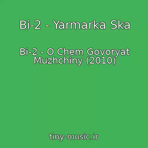 کاور آهنگ Bi-2 - Yarmarka Ska از Bi-2 - O Chem Govoryat Muzhchiny (2010)