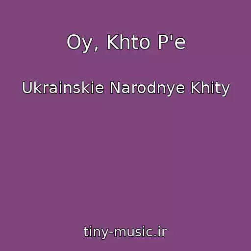 کاور آهنگ Oy, Khto P'e از Ukrainskie Narodnye Khity