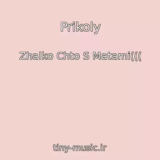 کاور آهنگ Prikoly از Zhalko Chto S Matami(((