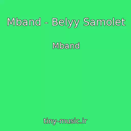 کاور آهنگ Mband - Belyy Samolet از Mband