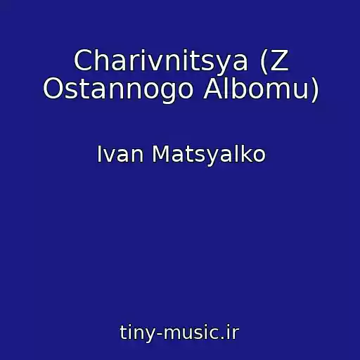 کاور آهنگ Charіvnitsya (Z Ostannogo Albomu) از Іvan Matsyalko