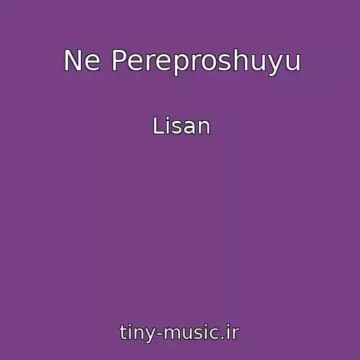 کاور آهنگ Ne Pereproshuyu از Lіsan