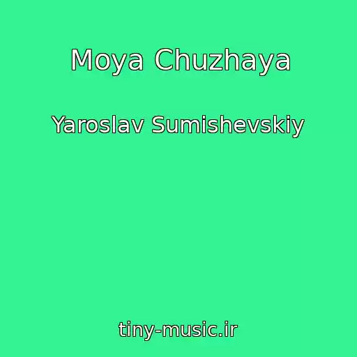 کاور آهنگ Moya Chuzhaya از Yaroslav Sumishevskiy
