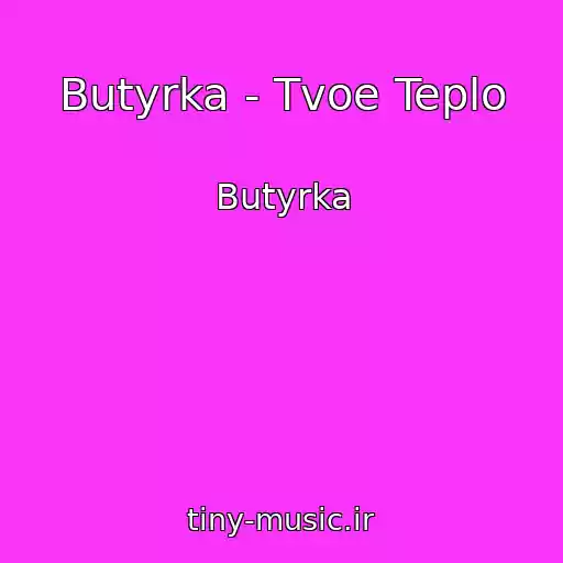 کاور آهنگ Butyrka - Tvoe Teplo از Butyrka