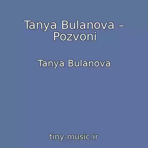 کاور آهنگ Tanya Bulanova – Pozvoni از Tanya Bulanova