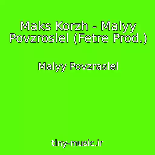 کاور آهنگ Maks Korzh - Malyy Povzroslel (Fetre Prod.) از Malyy Povzraslel