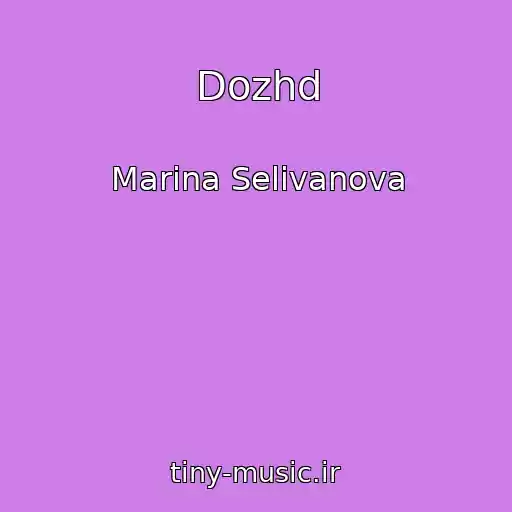کاور آهنگ Dozhd از Marina Selivanova