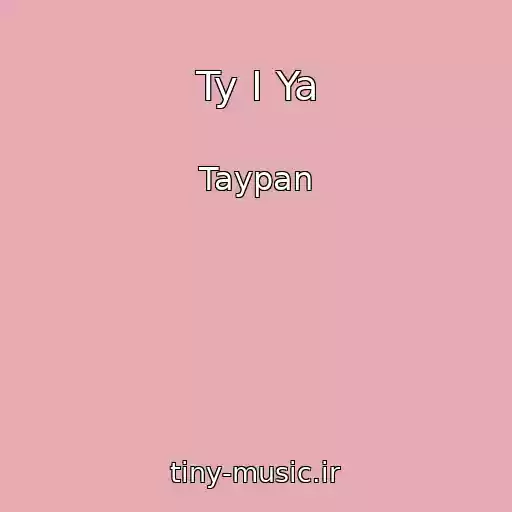 کاور آهنگ Ty I Ya از Taypan