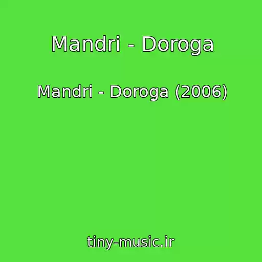 کاور آهنگ Mandri - Doroga از Mandri - Doroga (2006)