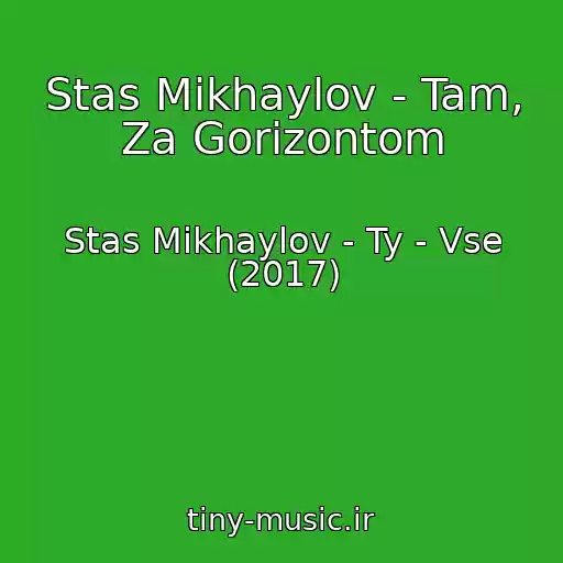 کاور آهنگ Stas Mikhaylov - Tam, Za Gorizontom از Stas Mikhaylov - Ty - Vse (2017)