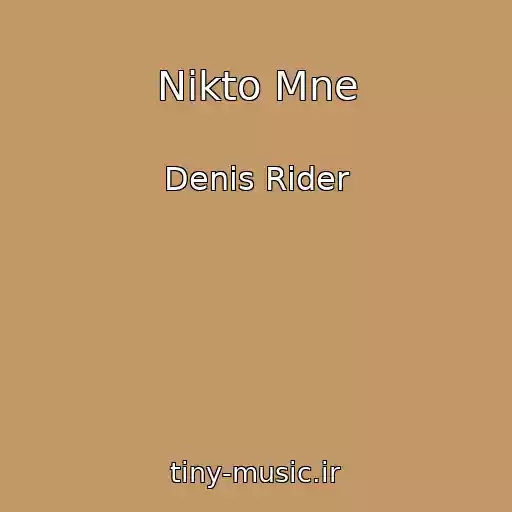 کاور آهنگ Nikto Mne از Denis Rider