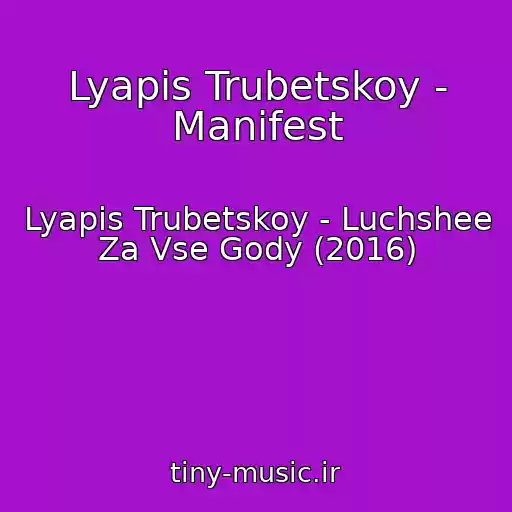 کاور آهنگ Lyapis Trubetskoy - Manifest از Lyapis Trubetskoy - Luchshee Za Vse Gody (2016)