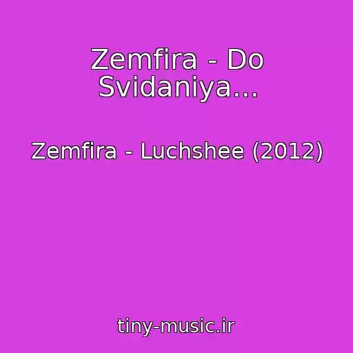 کاور آهنگ Zemfira - Do Svidaniya... از Zemfira - Luchshee (2012)