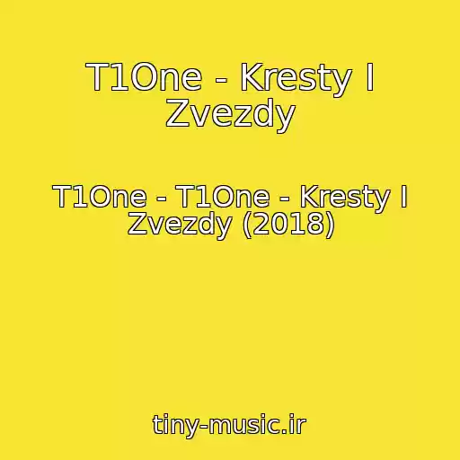 کاور آهنگ T1One - Kresty I Zvezdy از T1One - T1One - Kresty I Zvezdy (2018)