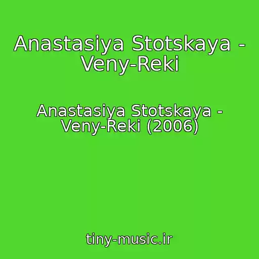 کاور آهنگ Anastasiya Stotskaya - Veny-Reki از Anastasiya Stotskaya - Veny-Reki (2006)