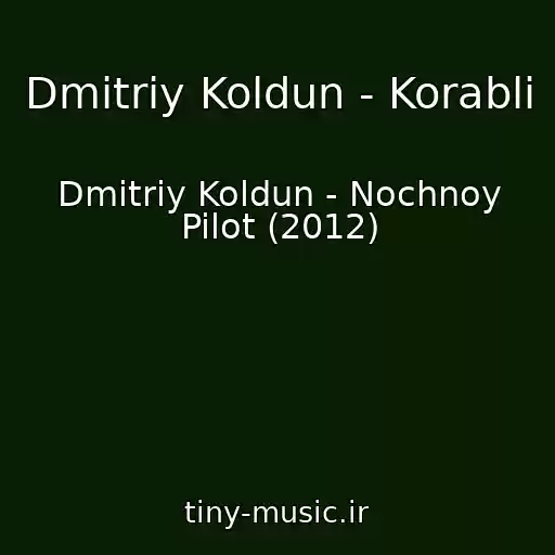 کاور آهنگ Dmitriy Koldun - Korabli از Dmitriy Koldun - Nochnoy Pilot (2012)
